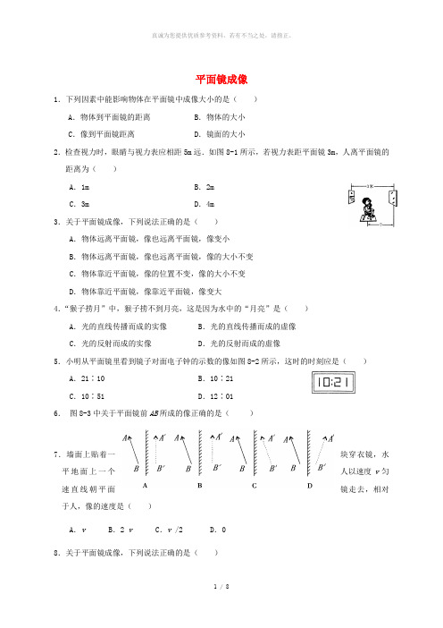 平面镜成像练习题 (含答案)