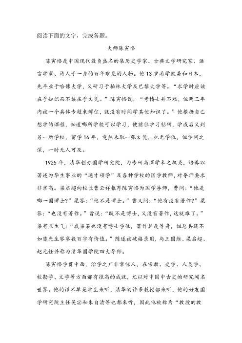 《大师陈寅恪》阅读练习及答案