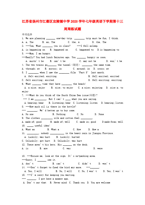 江苏省扬州市江都区宜陵镇中学2020学年七年级英语下学期第十三周周练试题(无答案)