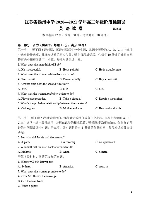 江苏省扬州中学2020-2021上学期高三英语12月月考