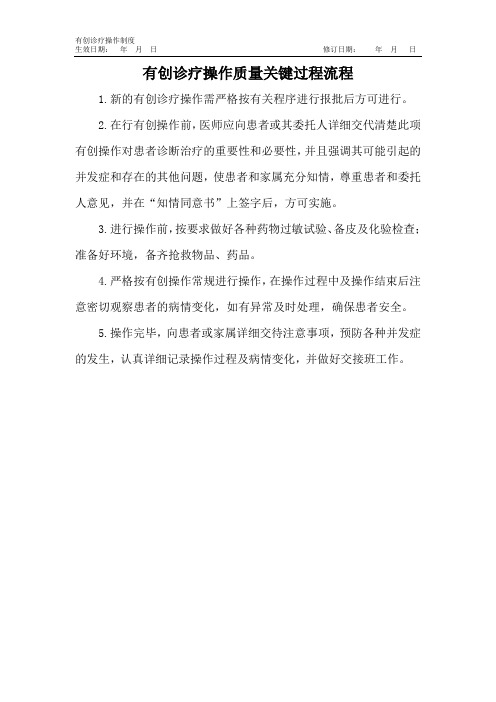 有创操作管理制度