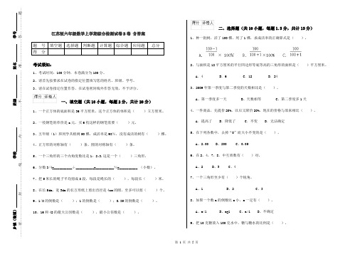 江苏版六年级数学上学期综合检测试卷B卷 含答案