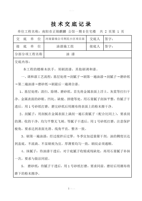 技术交底记录(装饰装修)