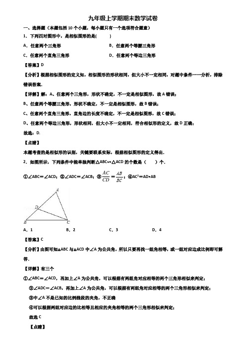 {3套试卷汇总}2021年合肥市九年级上学期数学期末考前模拟试题