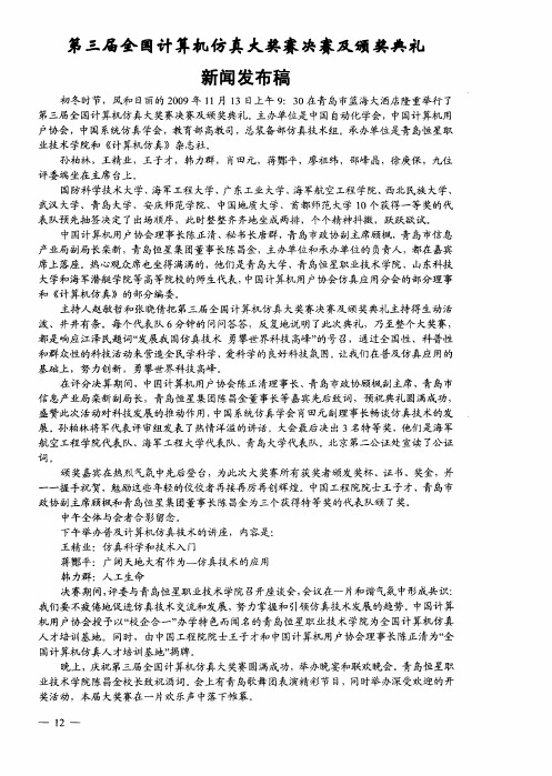 第三届全国计算机仿真大奖赛决赛及颁奖典礼新闻发布稿