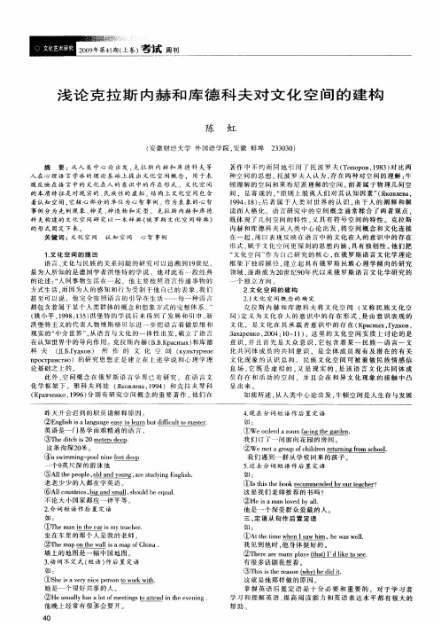 浅论克拉斯内赫和库德科夫对文化空间的建构