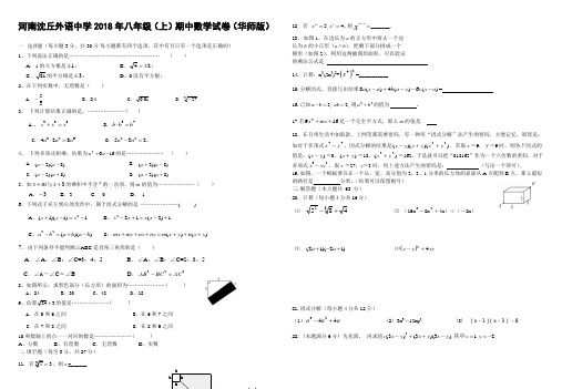 华师大版八年级上册数学期中考试试卷及答案