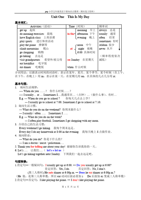 (完整版)pep小学五年级英语下册知识点及语法整理期末最全复习资料(打印版)