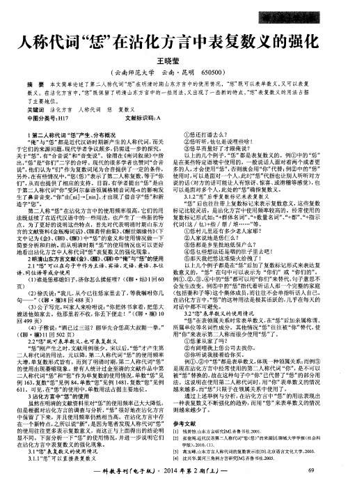 人称代词“恁”在沾化方言中表复数义的强化