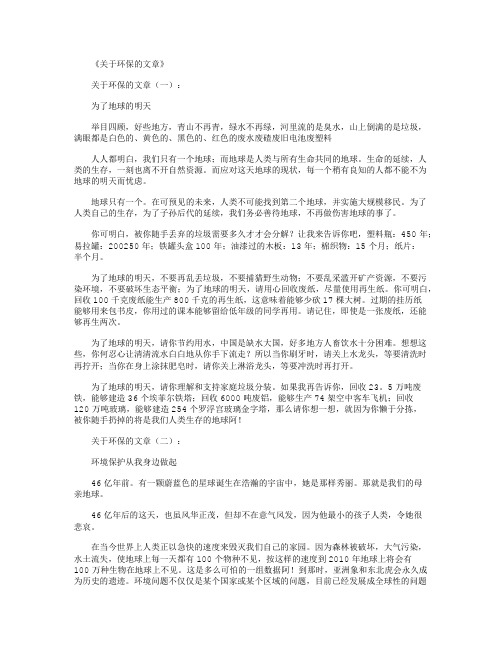 关于环保的文章15篇