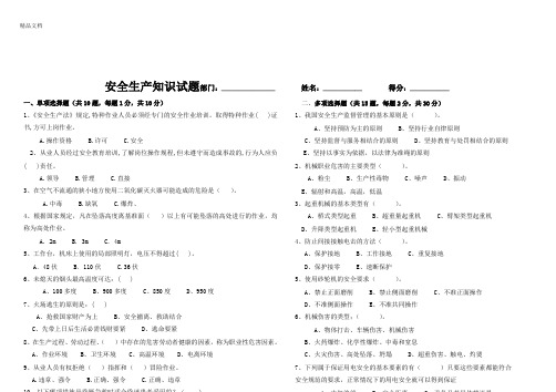 最新污水处理厂安全试题及答案