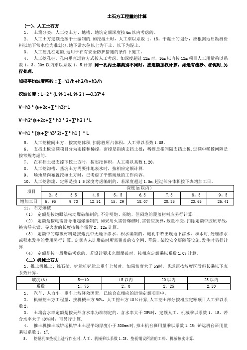 土石方计算规则