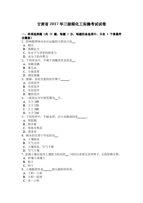 甘肃省2017年三级绿化工实操考试试卷