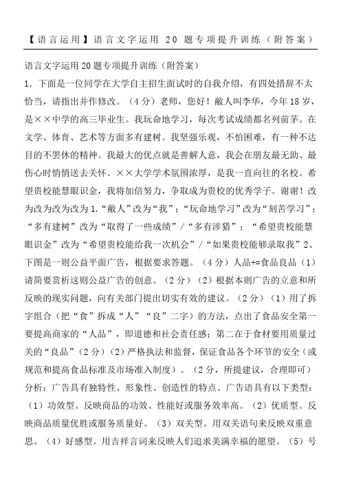 语言运用语言文字运用题专项提升训练附答案