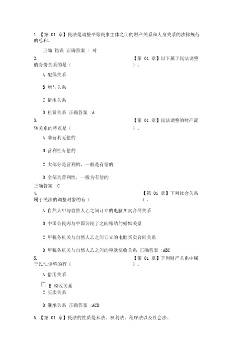 浙江大学远程教育法学《民法总论》在线作业答案.