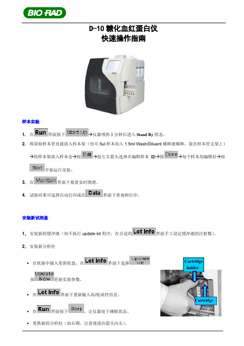 伯乐D糖化血红蛋白仪快速操作指南