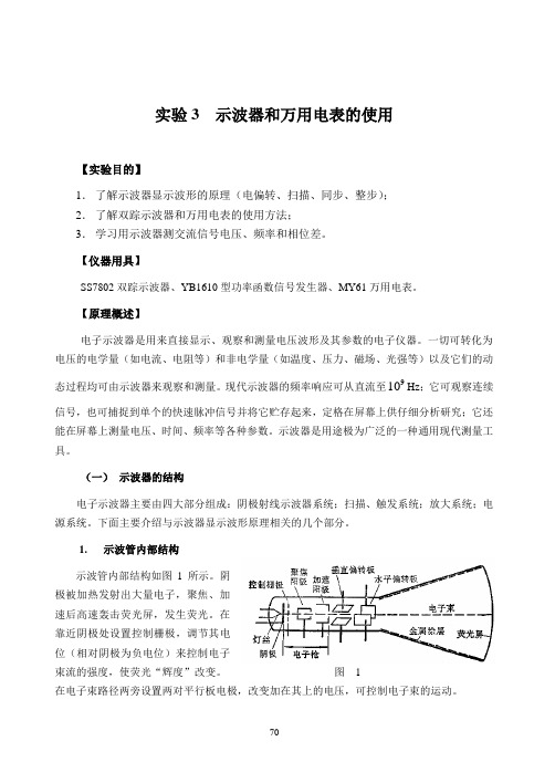 实验3 示波器和万用表的使用