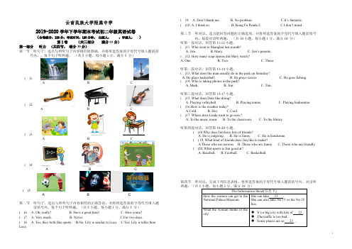 云南民族大学附属中学八年级上学期期末考试英语试题-精品.doc