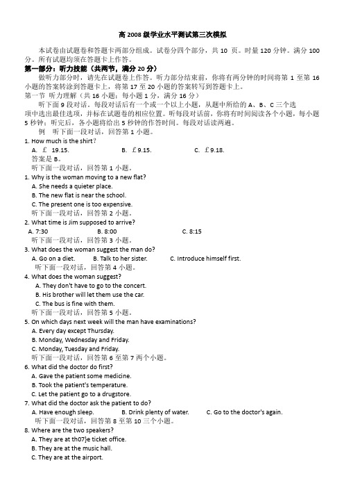 2010湖南省长沙市一中高二第三次学业水平模拟考试英语试题