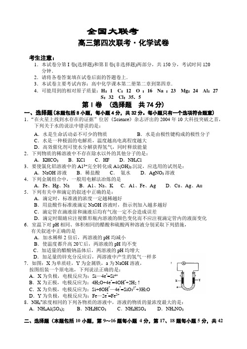 全国第四次大联考高三化学卷及参考答案 江西金大阳教育研究所化学研究室