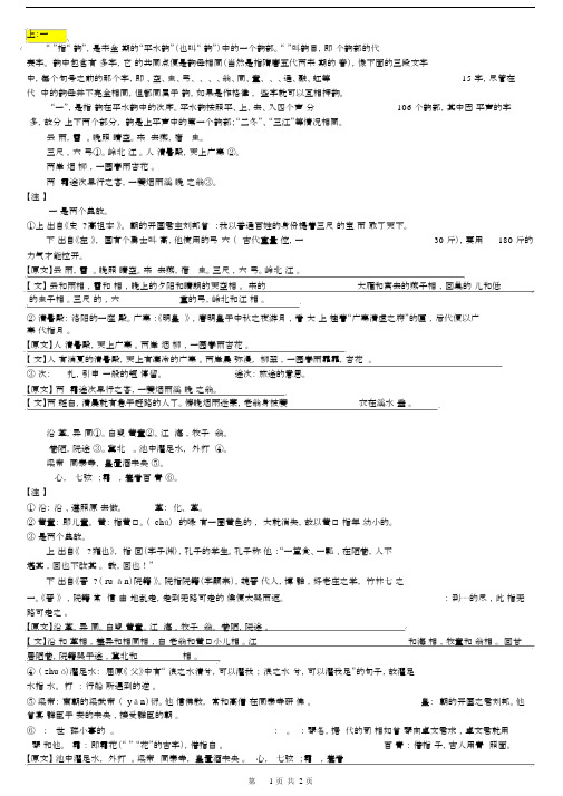 (完整版)《声律启蒙》最全注解与译文(一东).doc