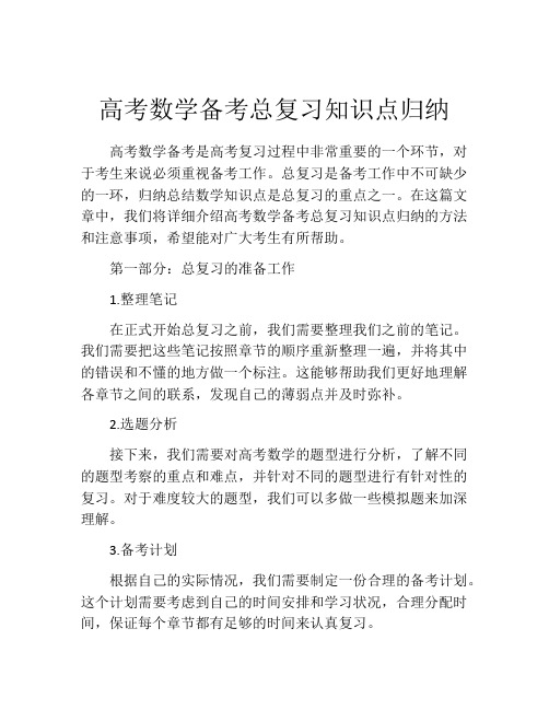 高考数学备考总复习知识点归纳