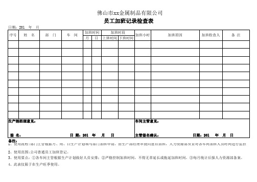 员工加班记录检查表