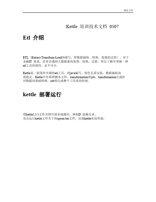 kettle入门例子大全