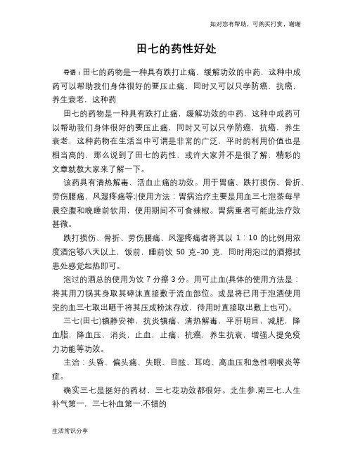 田七的药性好处