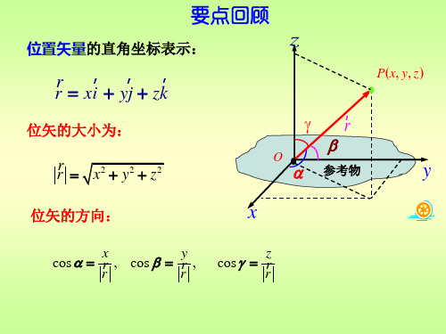 1.3节 加速度及自然坐标表示