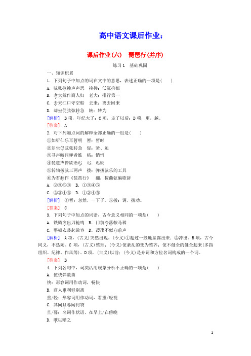 2020学年高中语文课后作业6琵琶行并序含解析新人教版必修3