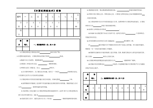 《计算机网络技术》试卷及答案