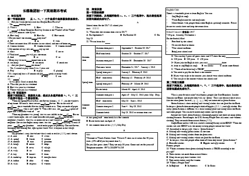 长郡教育集团七年级下学期期末英语试题(原卷版)