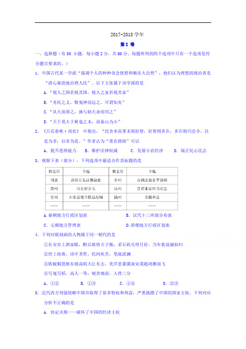 浙江省湖州市2017-2018学年高二下学期期末考试历史试题 Word版含答案