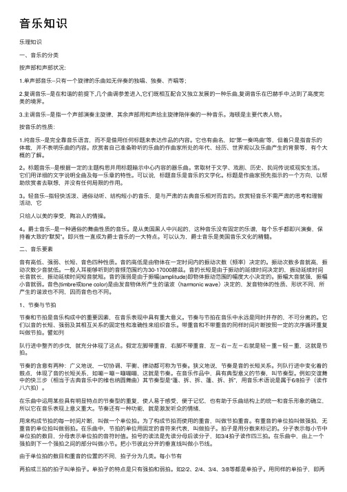 音乐知识——精选推荐