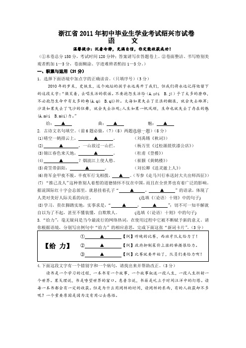 浙江省2011年初中毕业生学业考试绍兴市试卷及答案