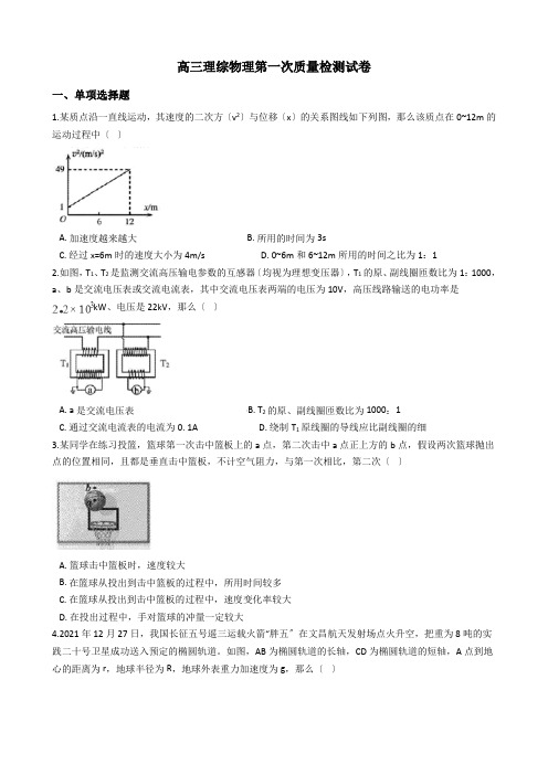 2021届福建泉州市普通高中高三理综物理第一次质量检测试卷含答案