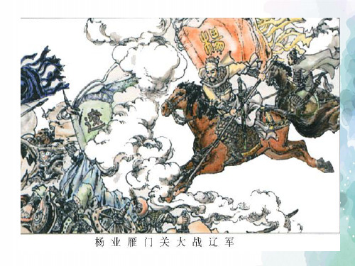北师大版本-历史-七年级下册-第10课 辽、西夏与北宋并立(24张)