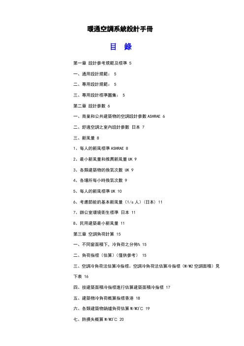 暖通空调系统设计手册