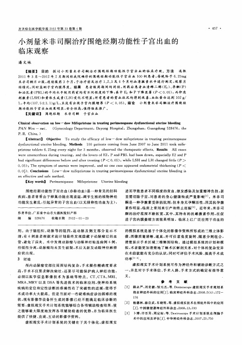 小剂量米非司酮治疗围绝经期功能性子宫出血的临床观察