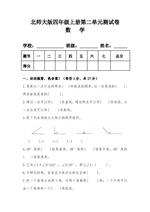 北师大版四年级数学上册第二单元测试卷及答案