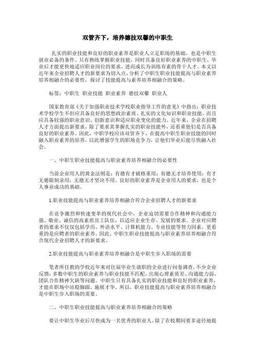 双管齐下,培养德技双馨的中职生