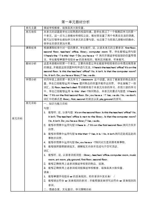 PEP英语四年级下册第一单元教材分析