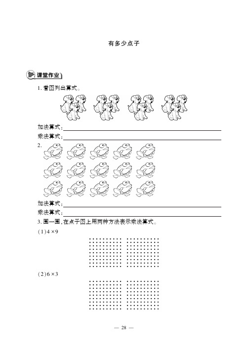 二年级上册数学一课一练-3.3有多少点子 北师大版(PDF版,无答案)