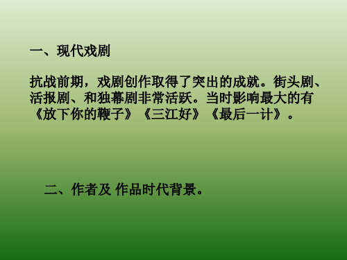 语文：3(PPT)4-4.11《放下你的鞭子》课件(1)(语文版八年级下册)