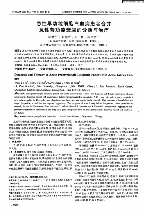 急性早幼粒细胞白血病患者合并急性肾功能衰竭的诊断与治疗