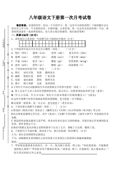 人教版八年级语文下册第一次月考试卷及参考 答 案.