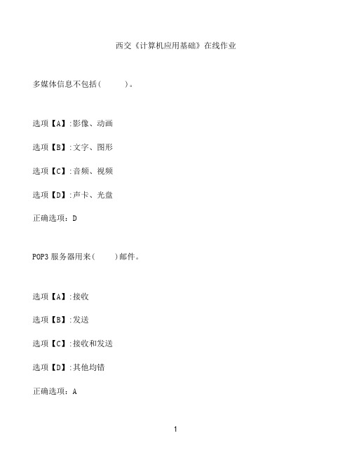 奥鹏作业西交《计算机应用基础》在线作业80