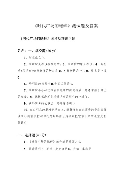 《时代广场的蟋蟀》测试题及答案