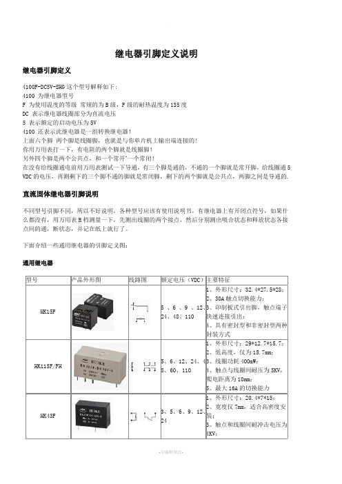 继电器引脚定义说明